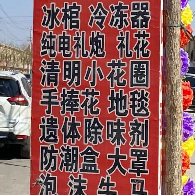 丧用品在全球被老外排队抢！ky开元棋牌笑不活！中国殡(图13)